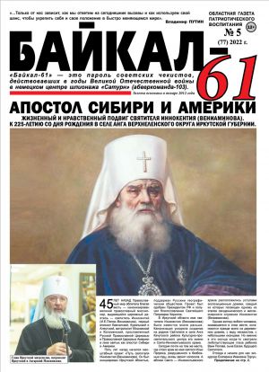НОВЫЙ ВЫПУСК ГАЗЕТЫ "БАЙКАЛ-61"